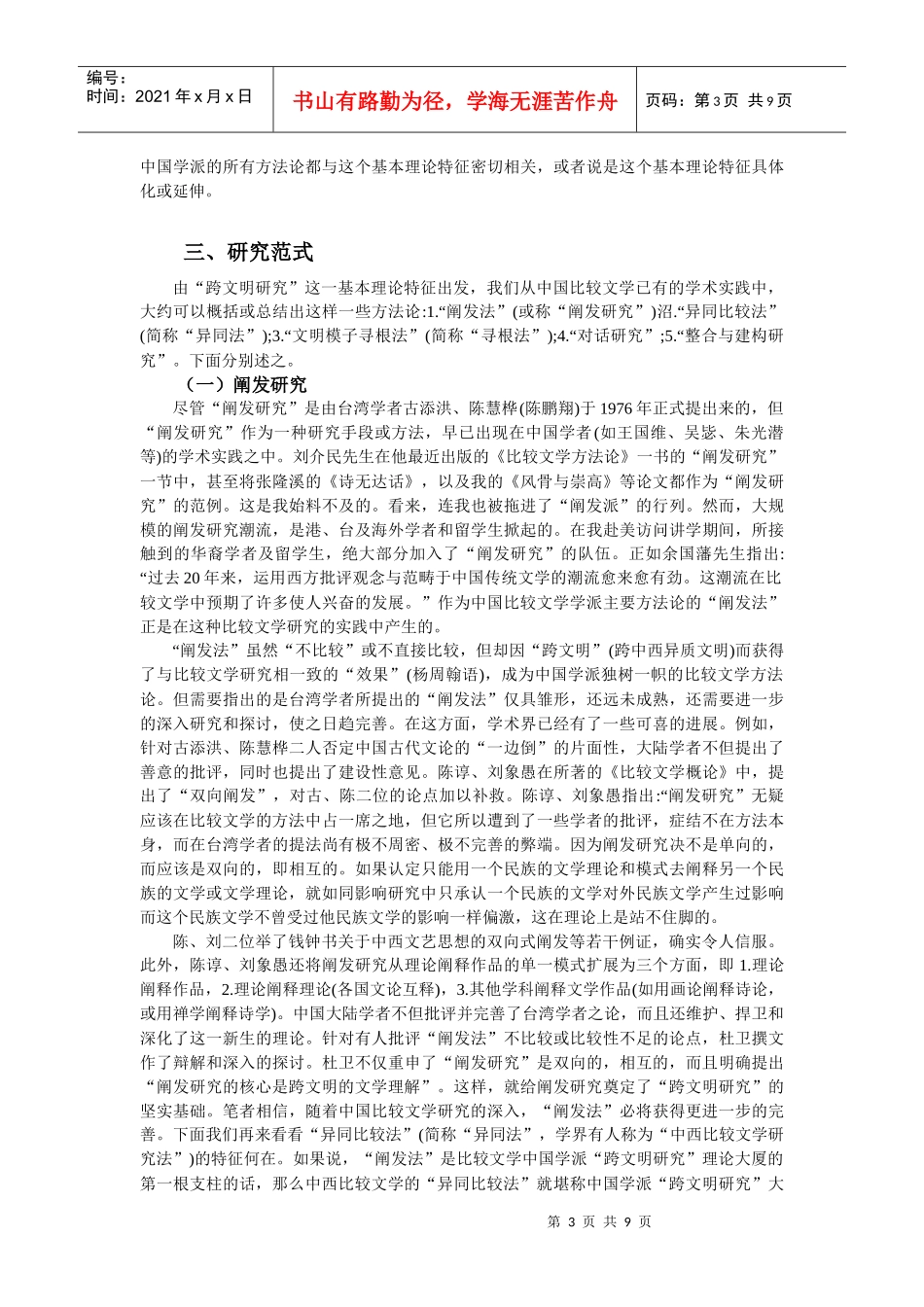 比较文学讲义： 比较文学中国学派_第3页