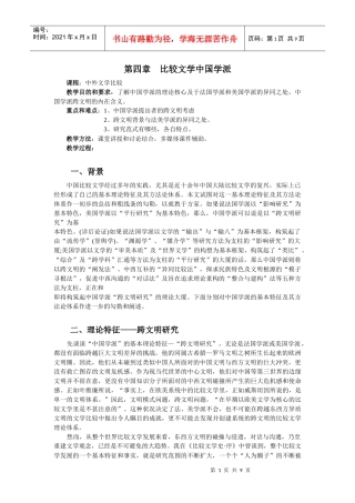 比较文学讲义： 比较文学中国学派