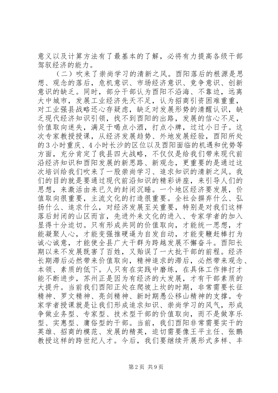 经济发展研讨会总结讲话_第2页