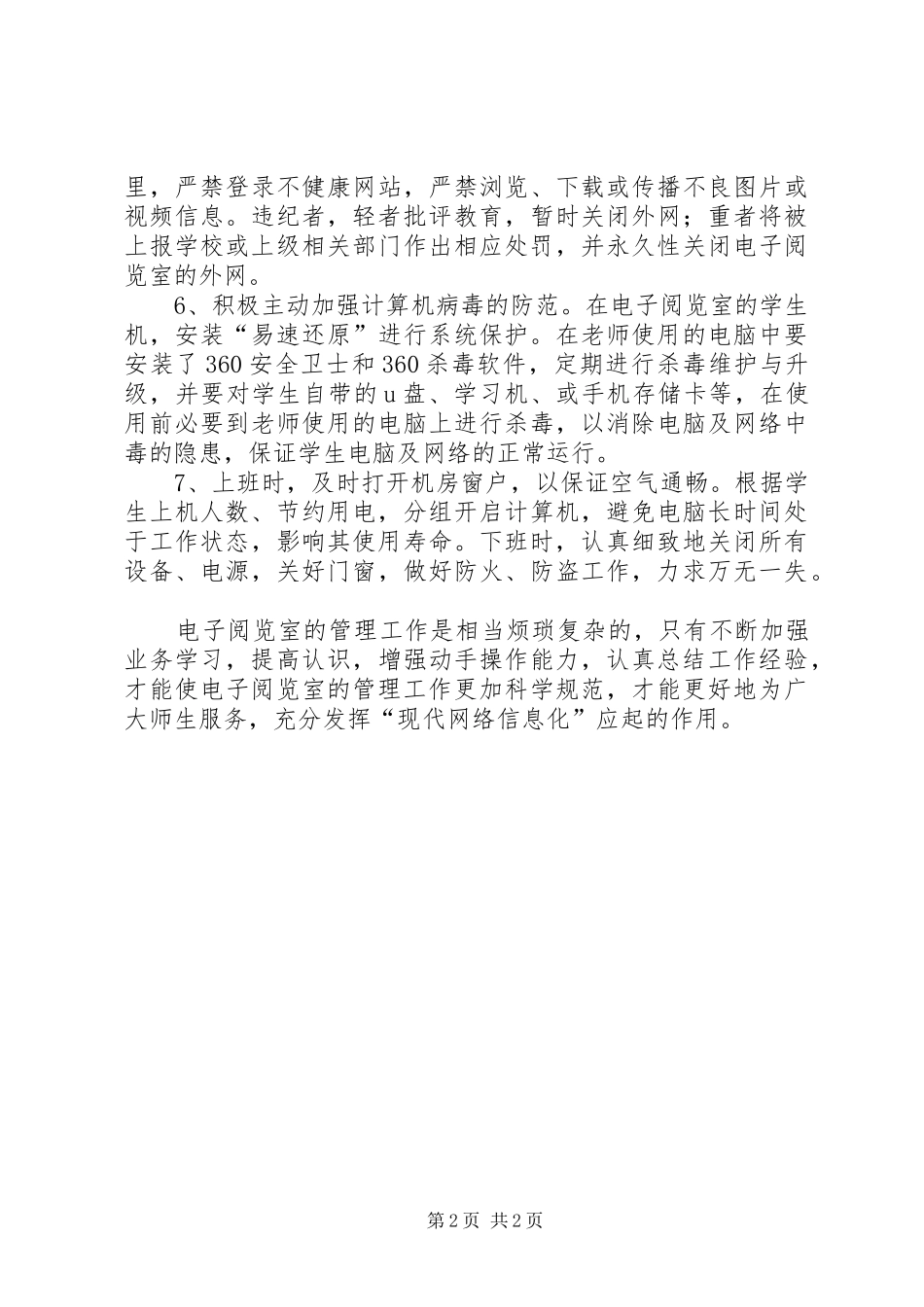 电子阅览室工作总结_第2页