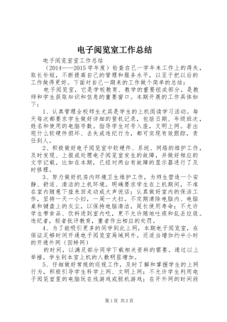电子阅览室工作总结