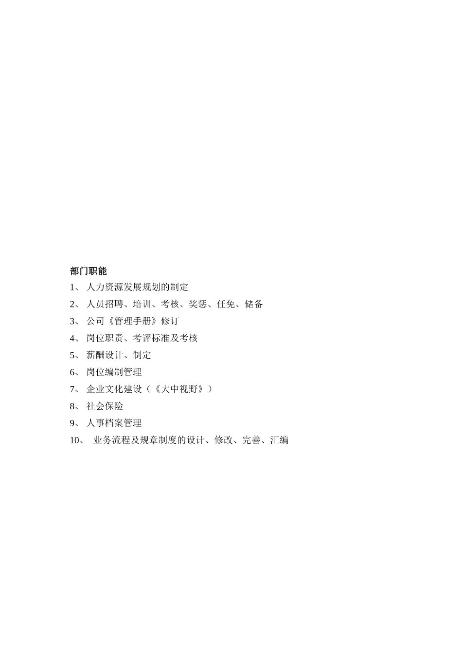 企业组织结构与岗位职责_第2页