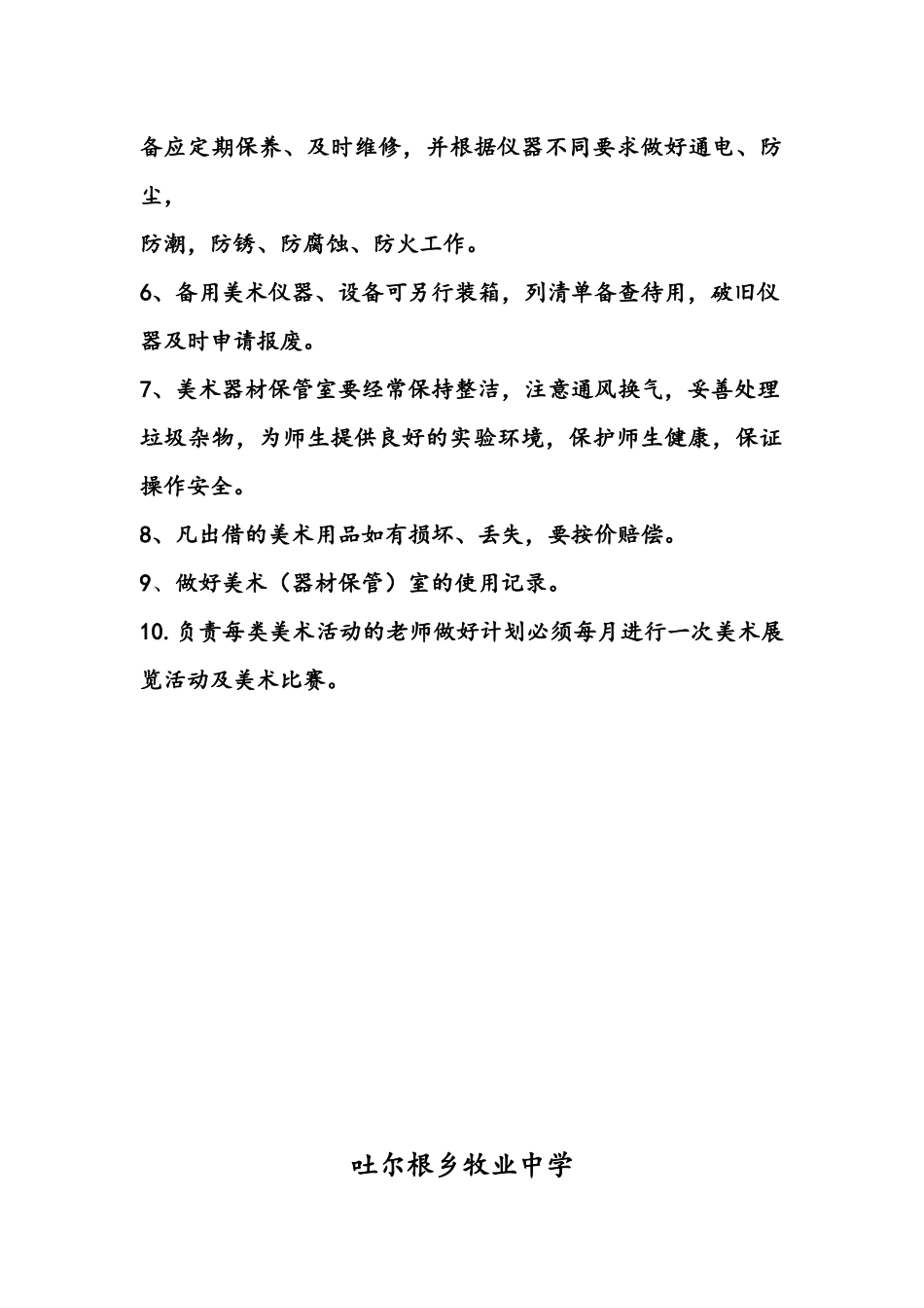 人力资源-13-14年美术室工作计划。。。_第3页