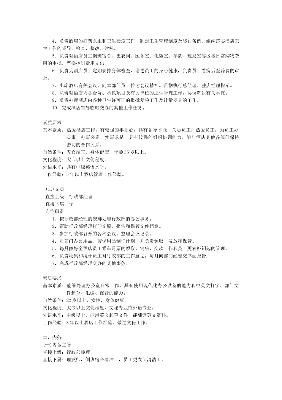 人力资源-2.行政部_第2页