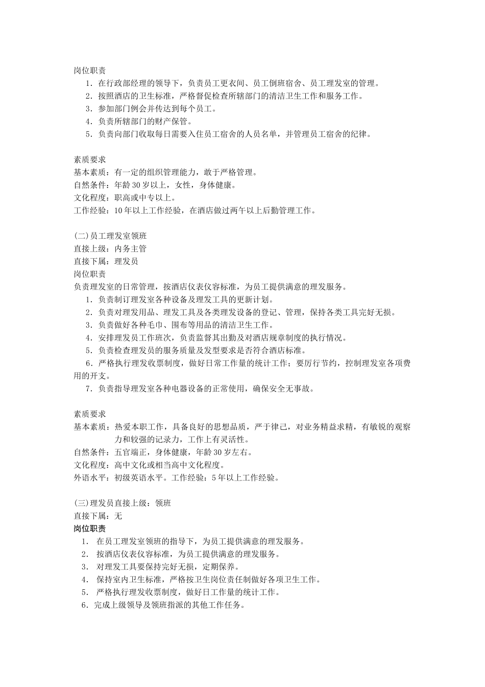 人力资源-2.行政部_第3页