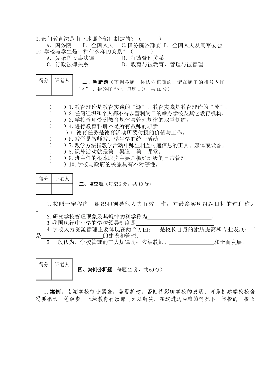 中小学行政管理后备干部选拔考试试题_第2页