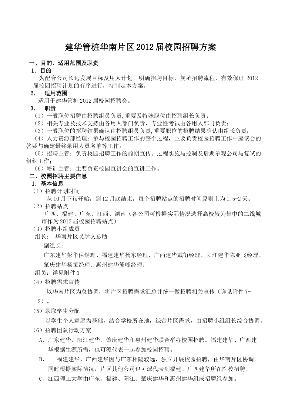 人力资源-XXXX届校园招聘方案_第2页