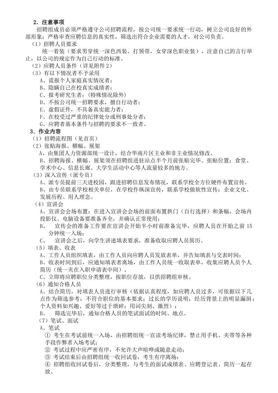 人力资源-XXXX届校园招聘方案_第3页