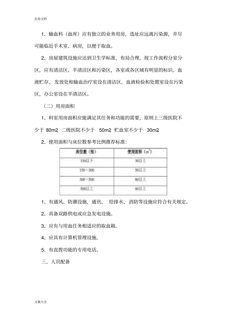 医疗机构血库基本实用标准_第2页