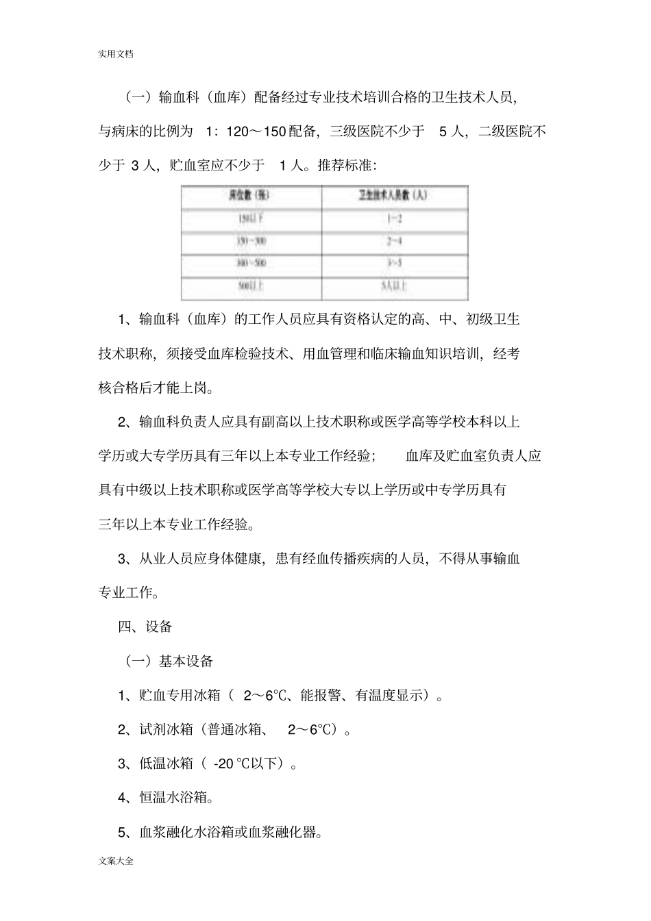 医疗机构血库基本实用标准_第3页