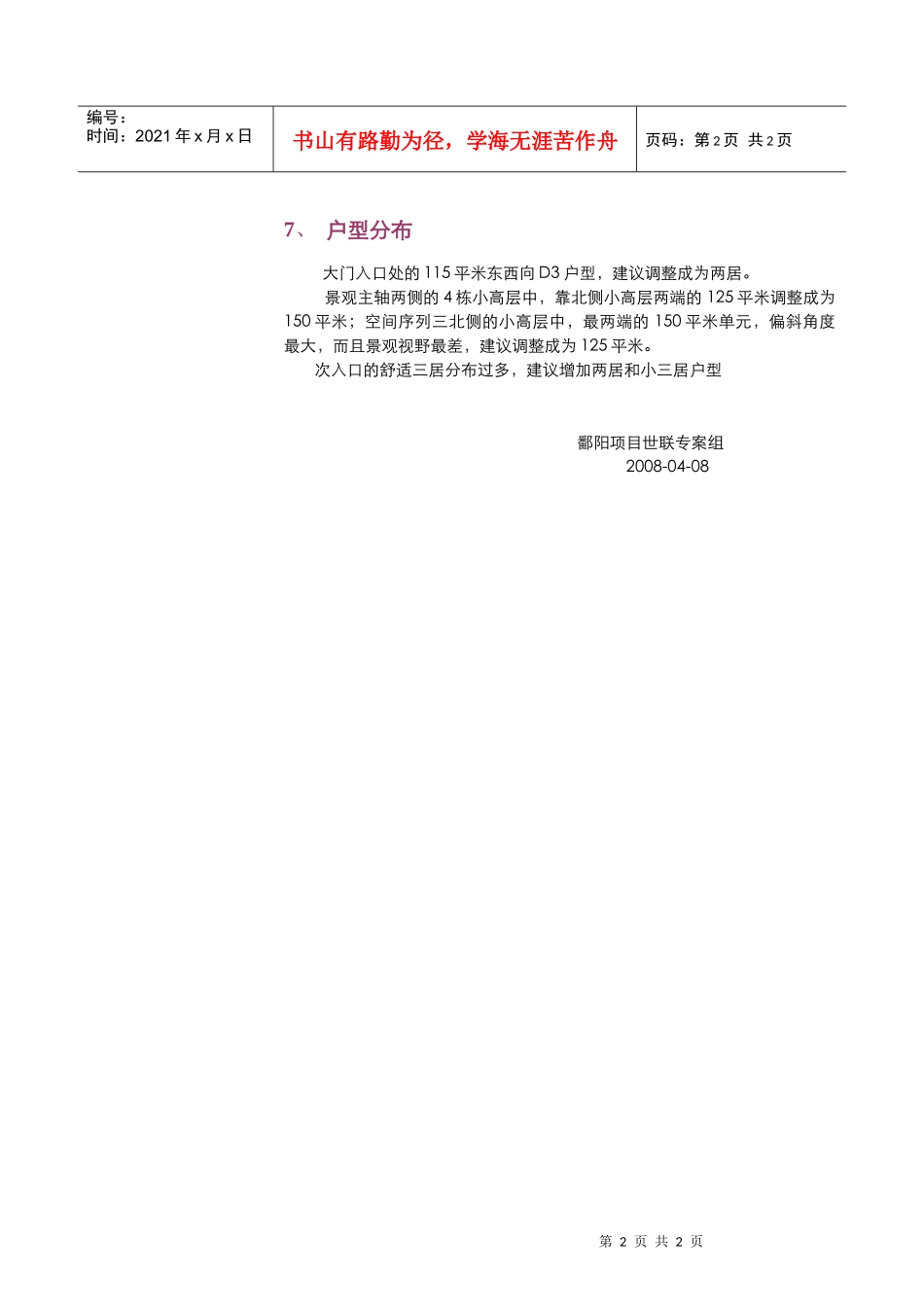 江西上饶鄱阳项目最新规划方案的反馈意见_2页_第2页