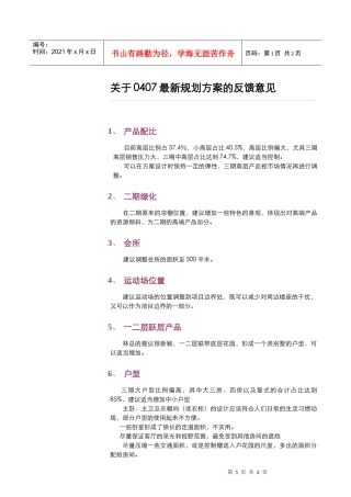 江西上饶鄱阳项目最新规划方案的反馈意见_2页