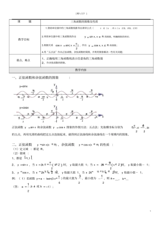 三角函数正余弦函数的图像及性质复习汇总