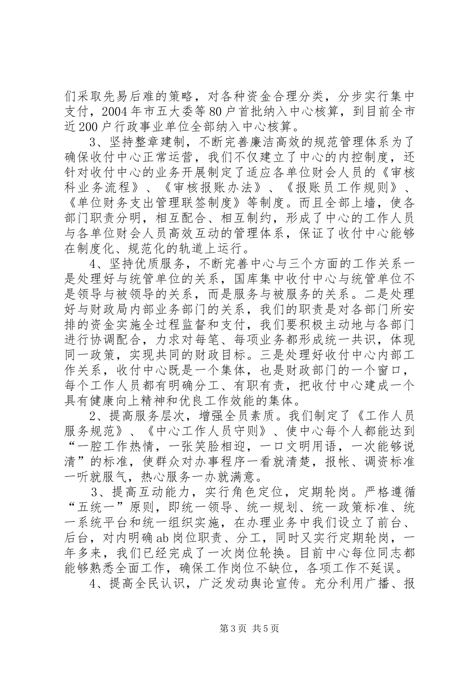 财政部门政务公开总结_第3页