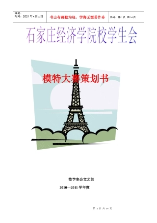 模特大赛策划成品