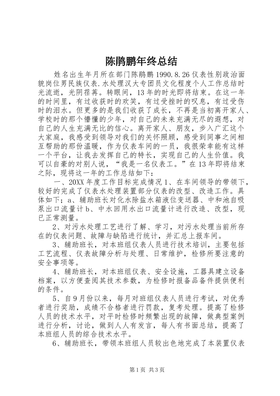 陈鹃鹏年终总结_第1页