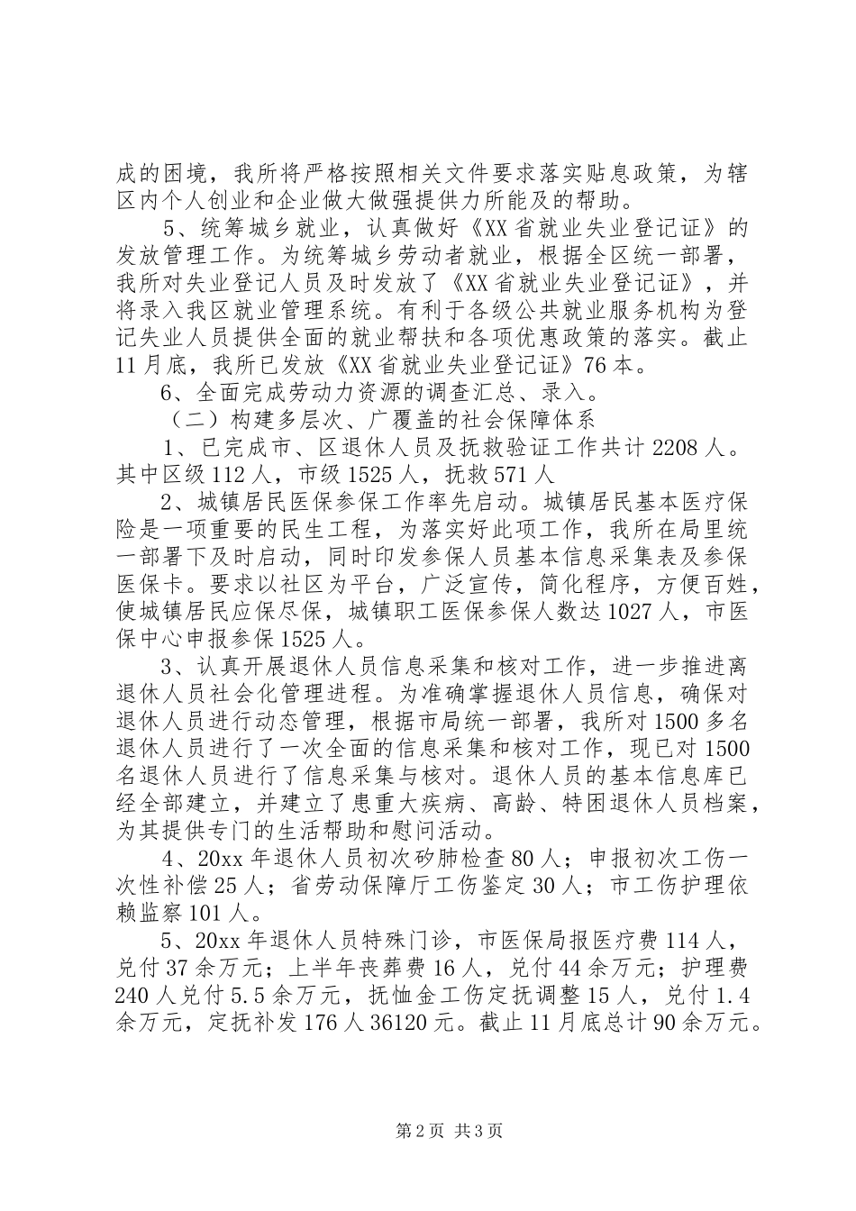 街道劳动保障工作总结范文_第2页