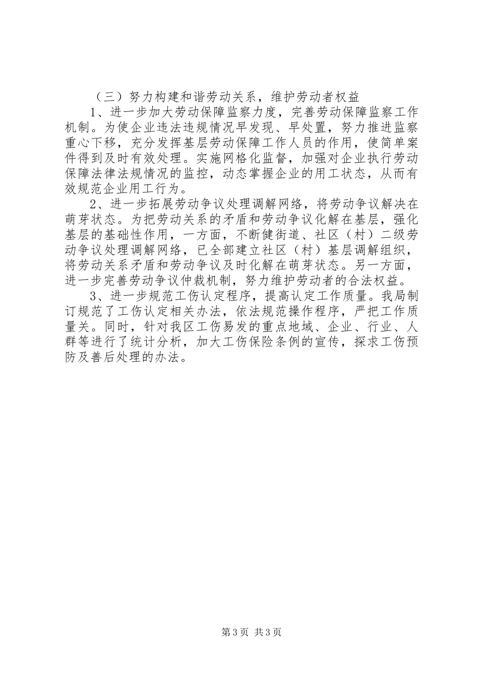 街道劳动保障工作总结范文_第3页