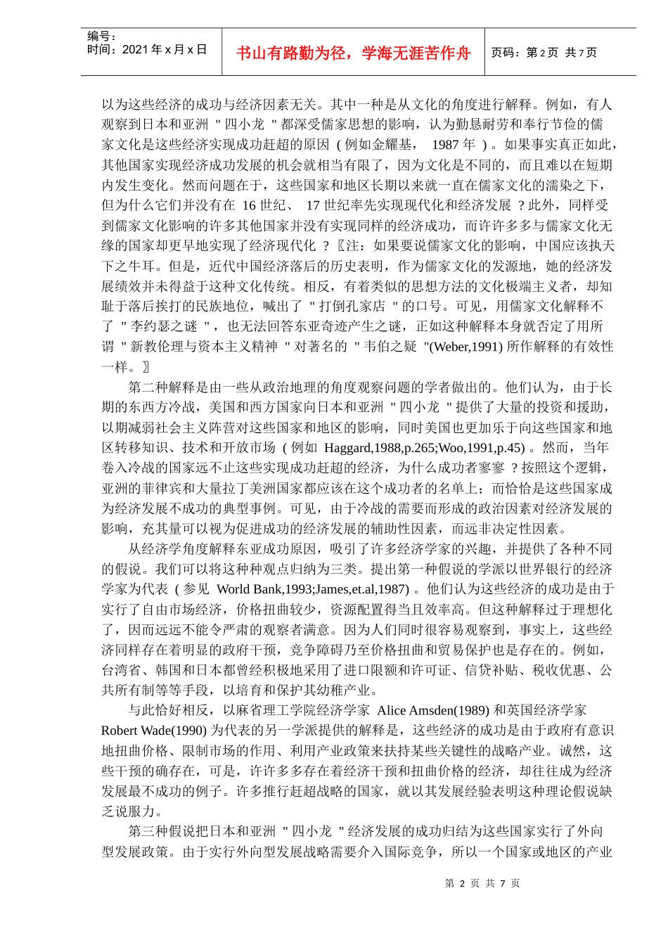 比较优势与发展战略——对“东亚奇迹”的再解释(doc 10)_第2页