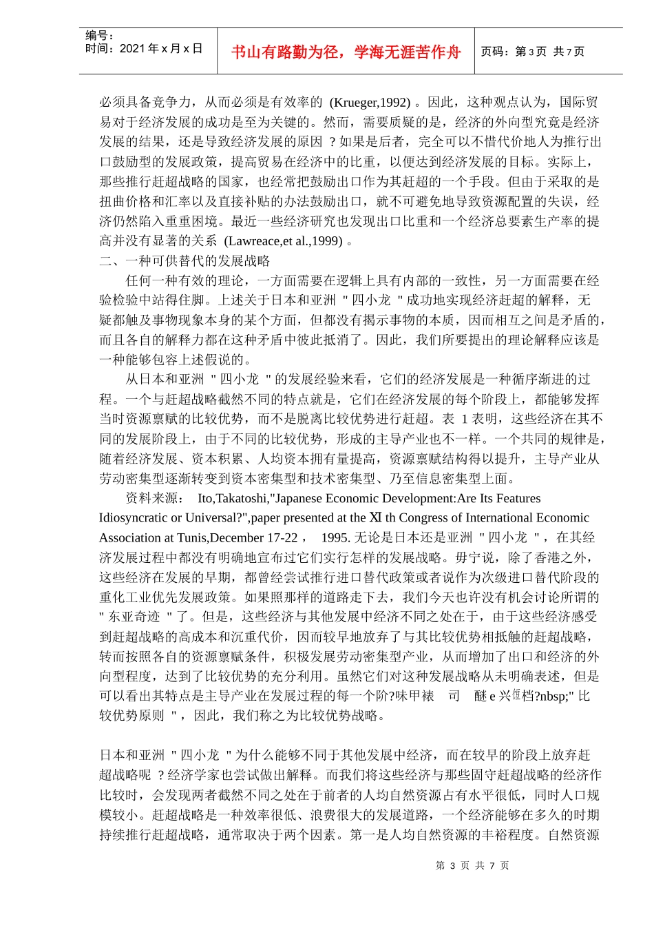 比较优势与发展战略——对“东亚奇迹”的再解释(doc 10)_第3页