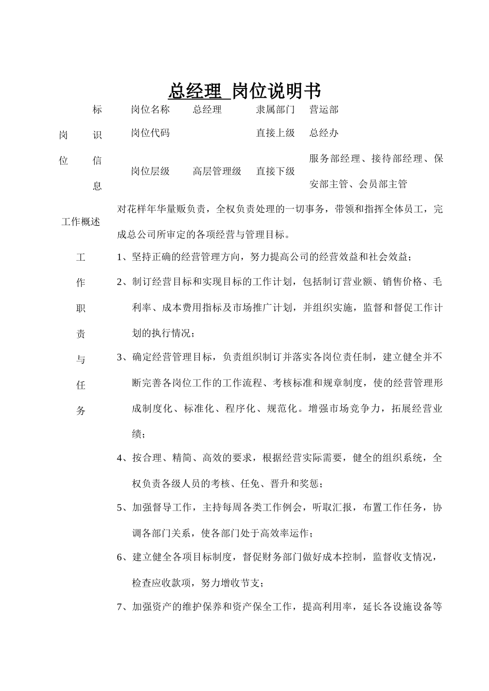 人力资源-KTV岗位说明书_第1页