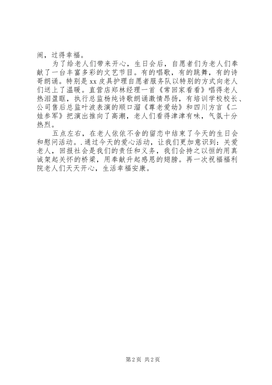 福利院爱心活动总结_第2页