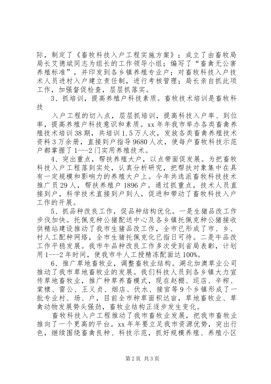 畜牧局科技入户工作总结总结_第2页