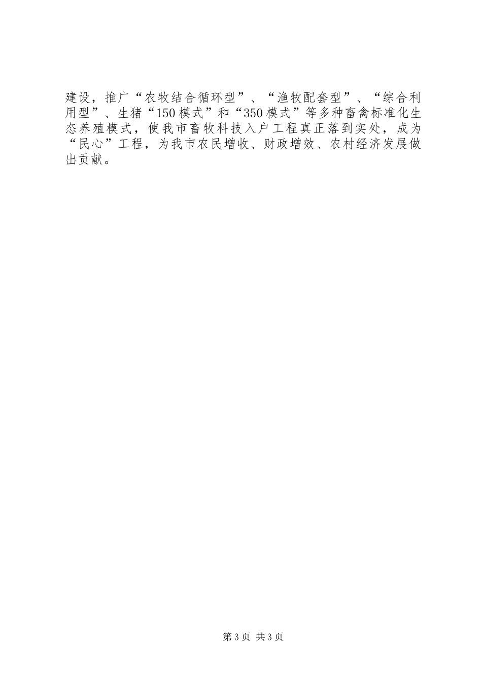 畜牧局科技入户工作总结总结_第3页