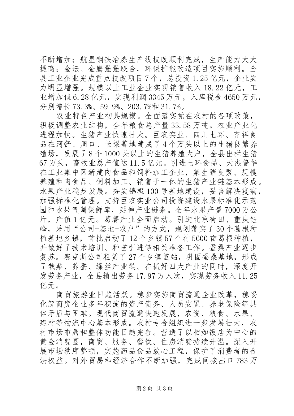 县人民政府工作报告_第2页