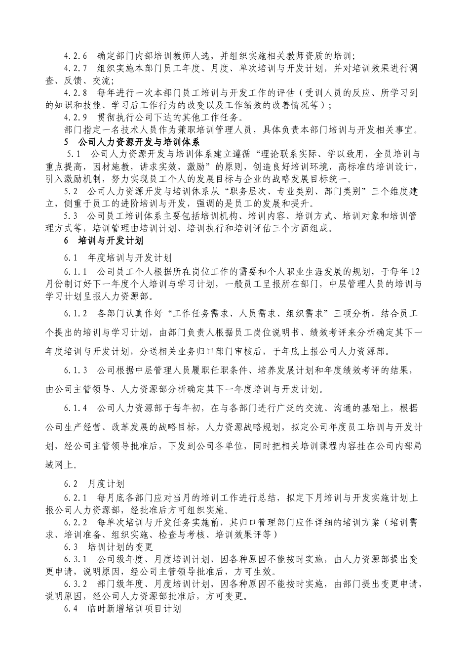四川某公司人力资源开发与培训体系_第2页