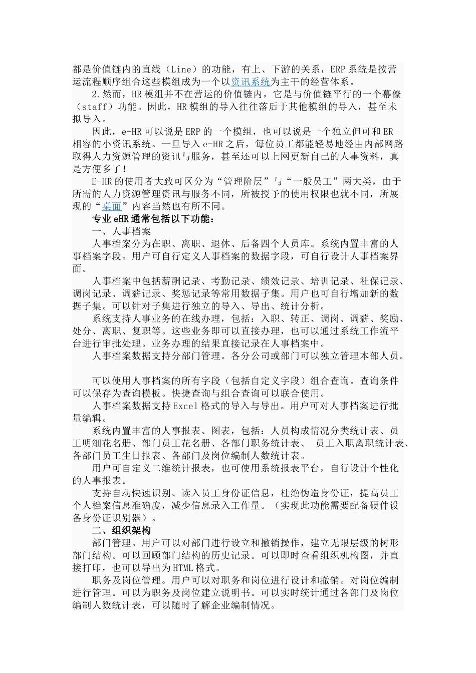 人力资源-ehr系统_第2页