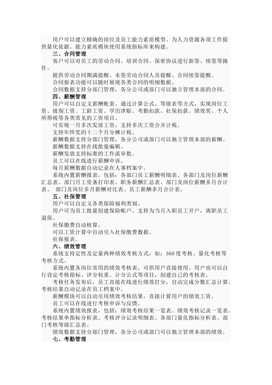 人力资源-ehr系统_第3页