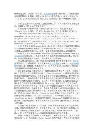 人力资源-ehr系统