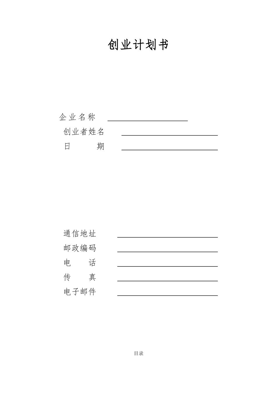 江西华宇稀土资源有限责任公司创业计划书_第1页