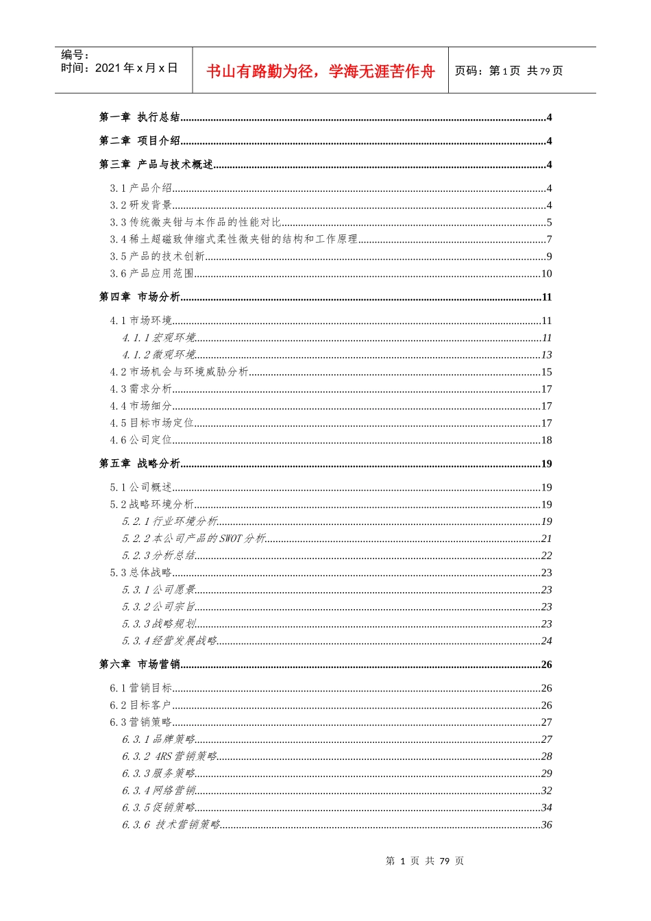 江西华宇稀土资源有限责任公司创业计划书_第2页