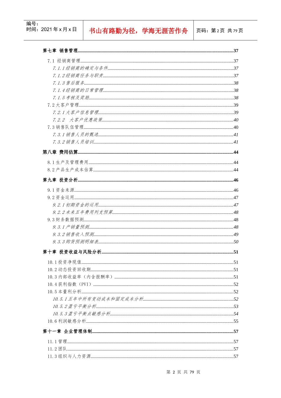 江西华宇稀土资源有限责任公司创业计划书_第3页