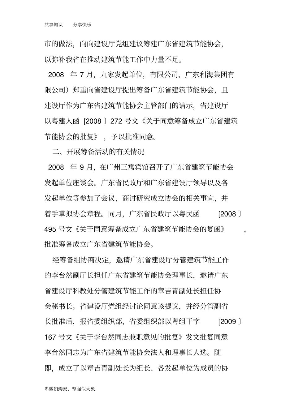 协会筹备会议工作报告_第2页