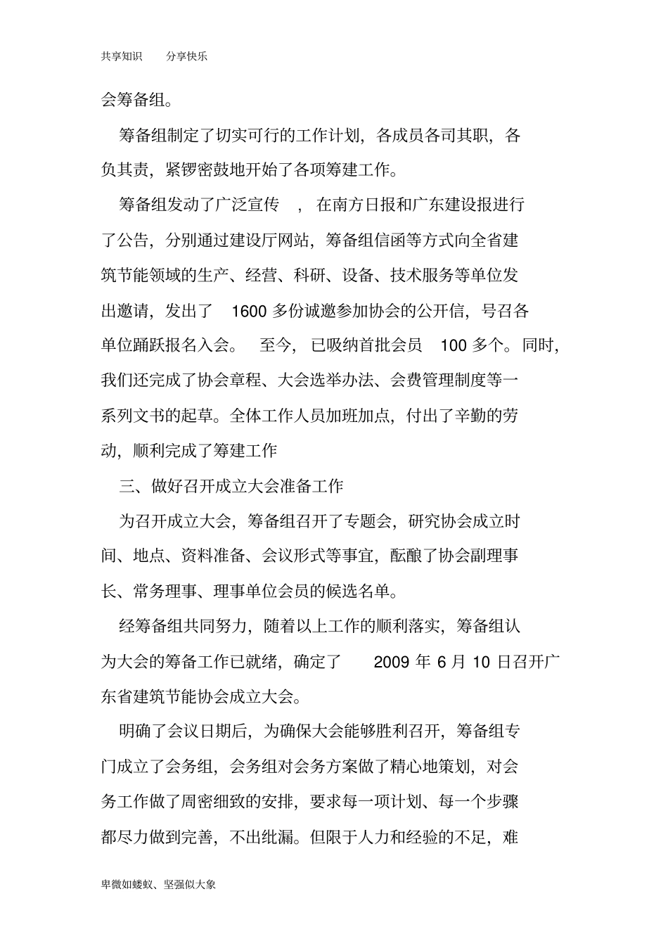 协会筹备会议工作报告_第3页