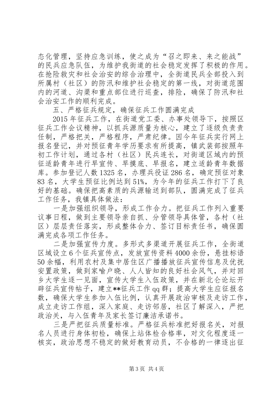 街道XX年度武装工作总结_第3页