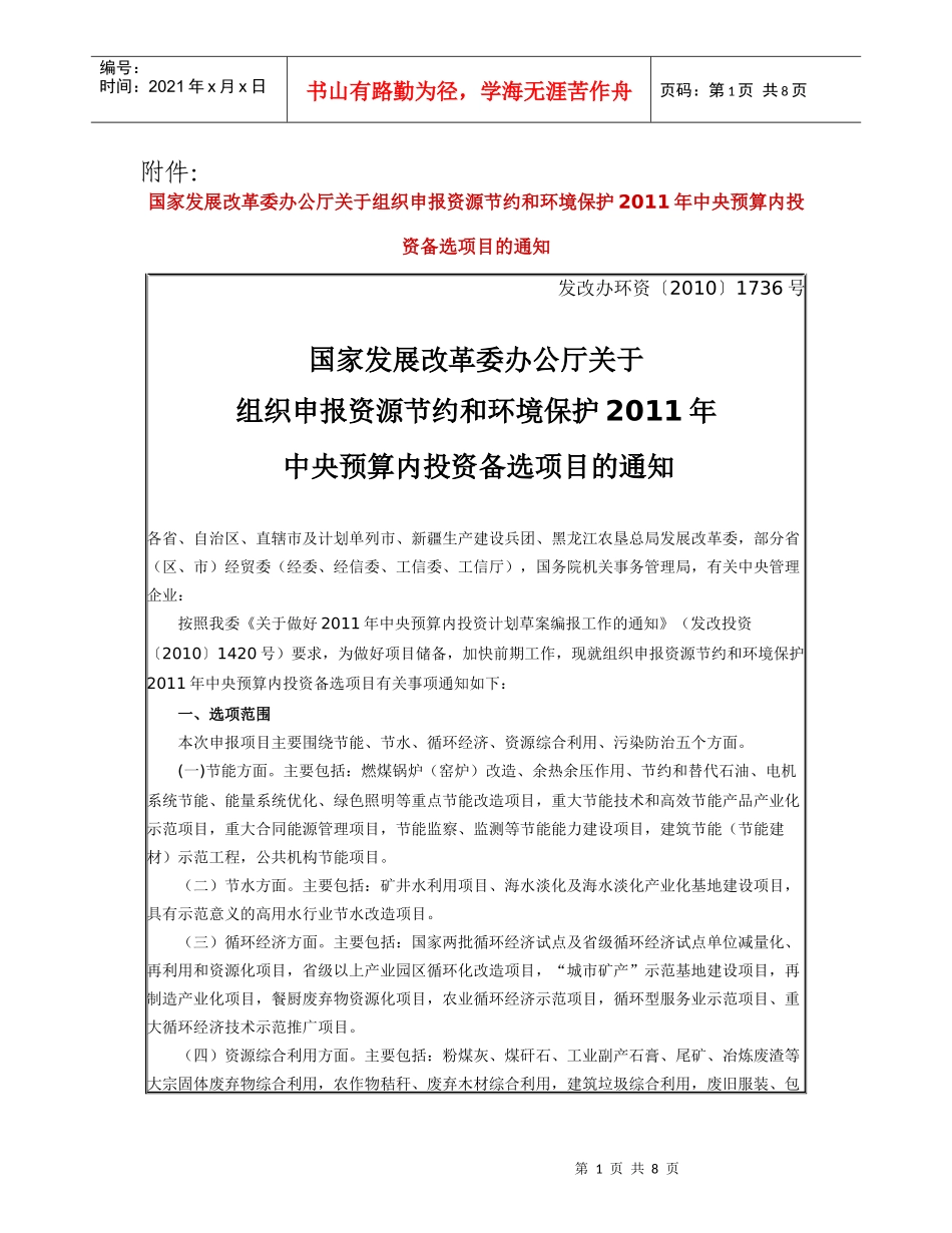 江苏省发展和改革委员会文件_第1页