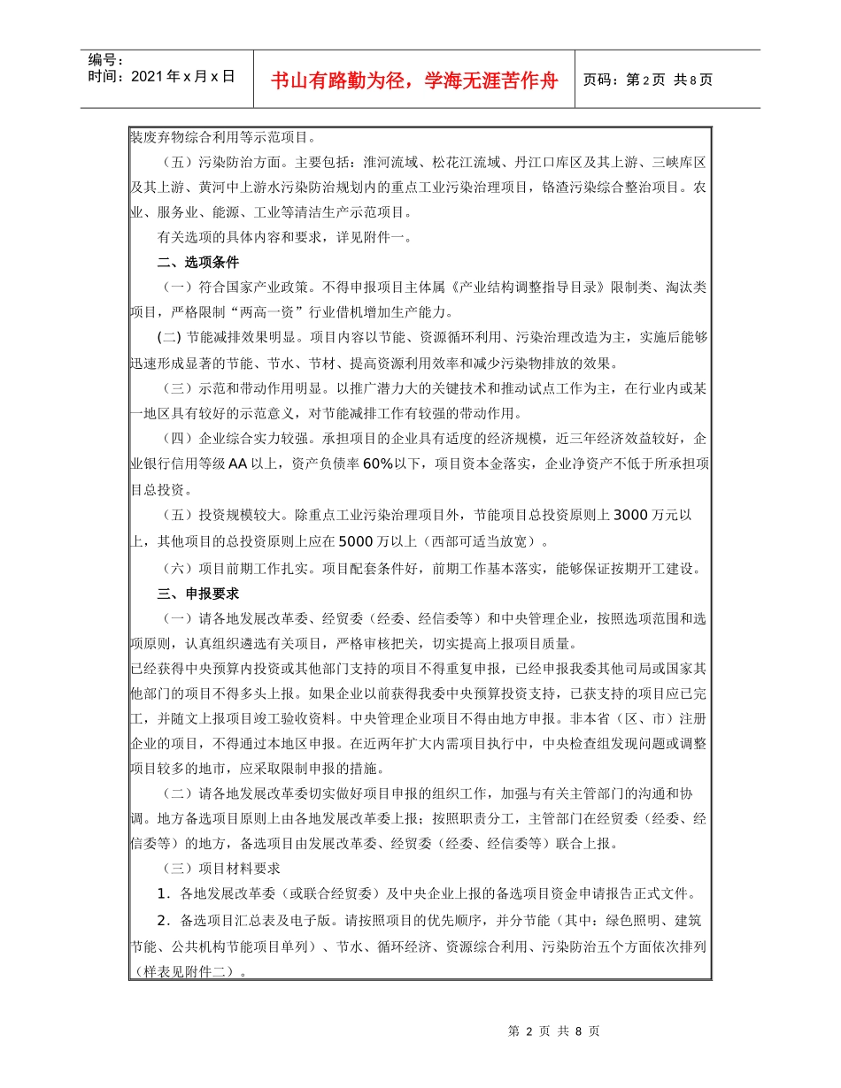 江苏省发展和改革委员会文件_第2页