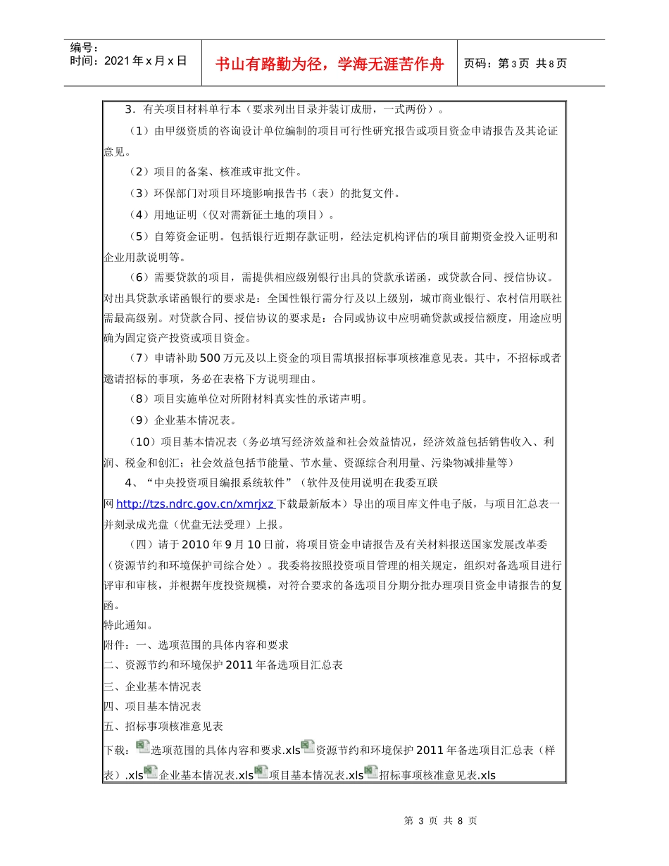 江苏省发展和改革委员会文件_第3页