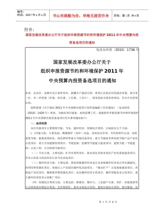 江苏省发展和改革委员会文件