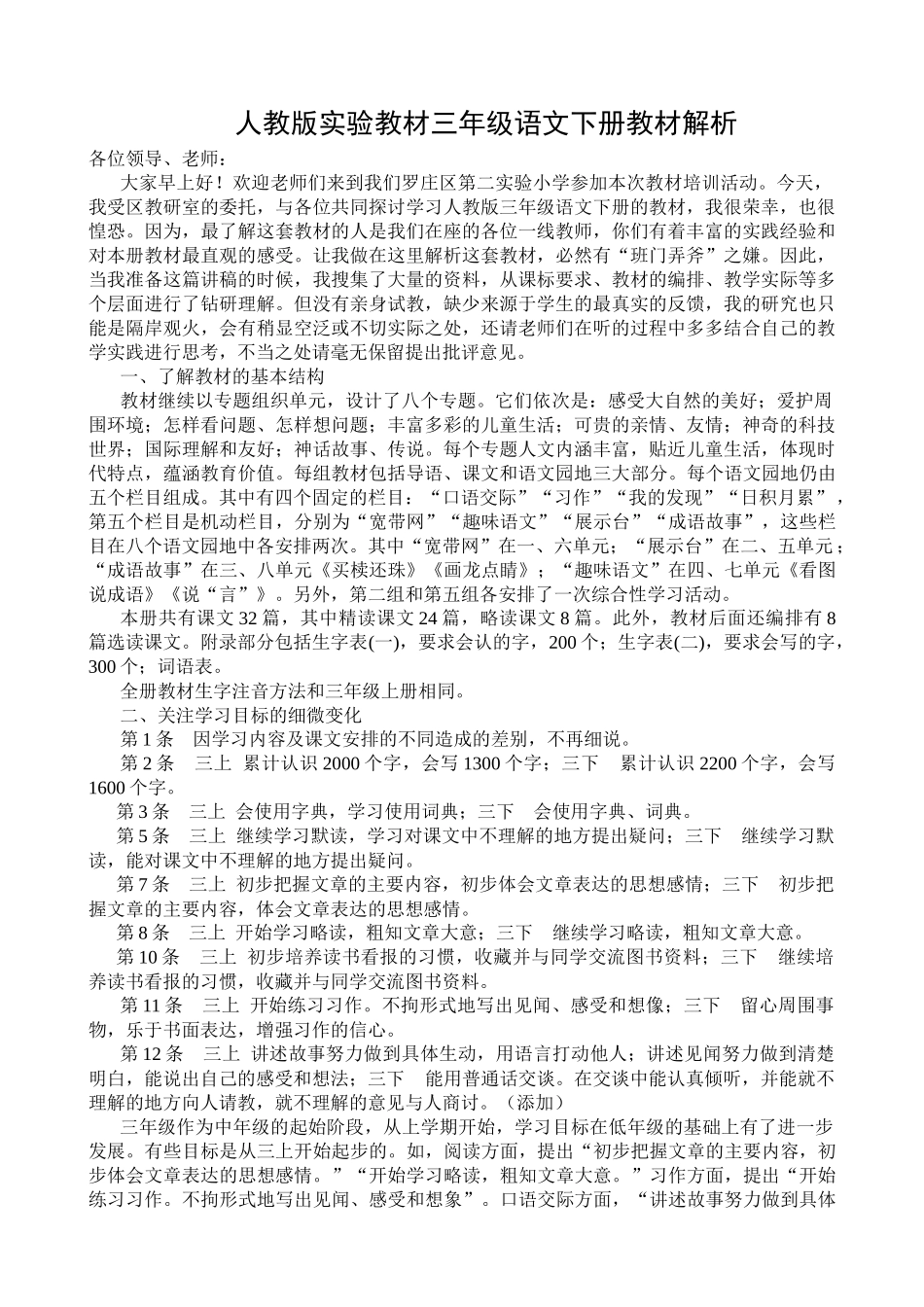 三年级下册培训讲稿_第1页