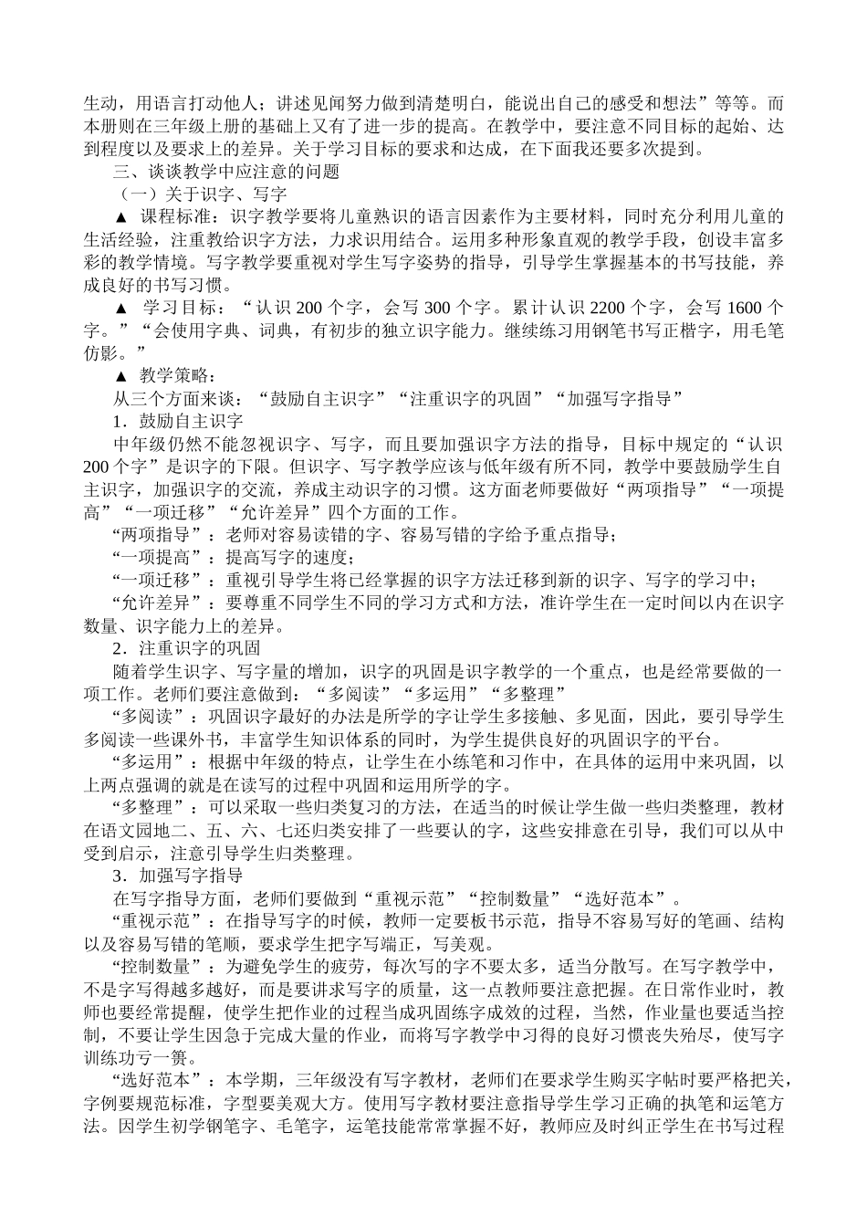 三年级下册培训讲稿_第2页