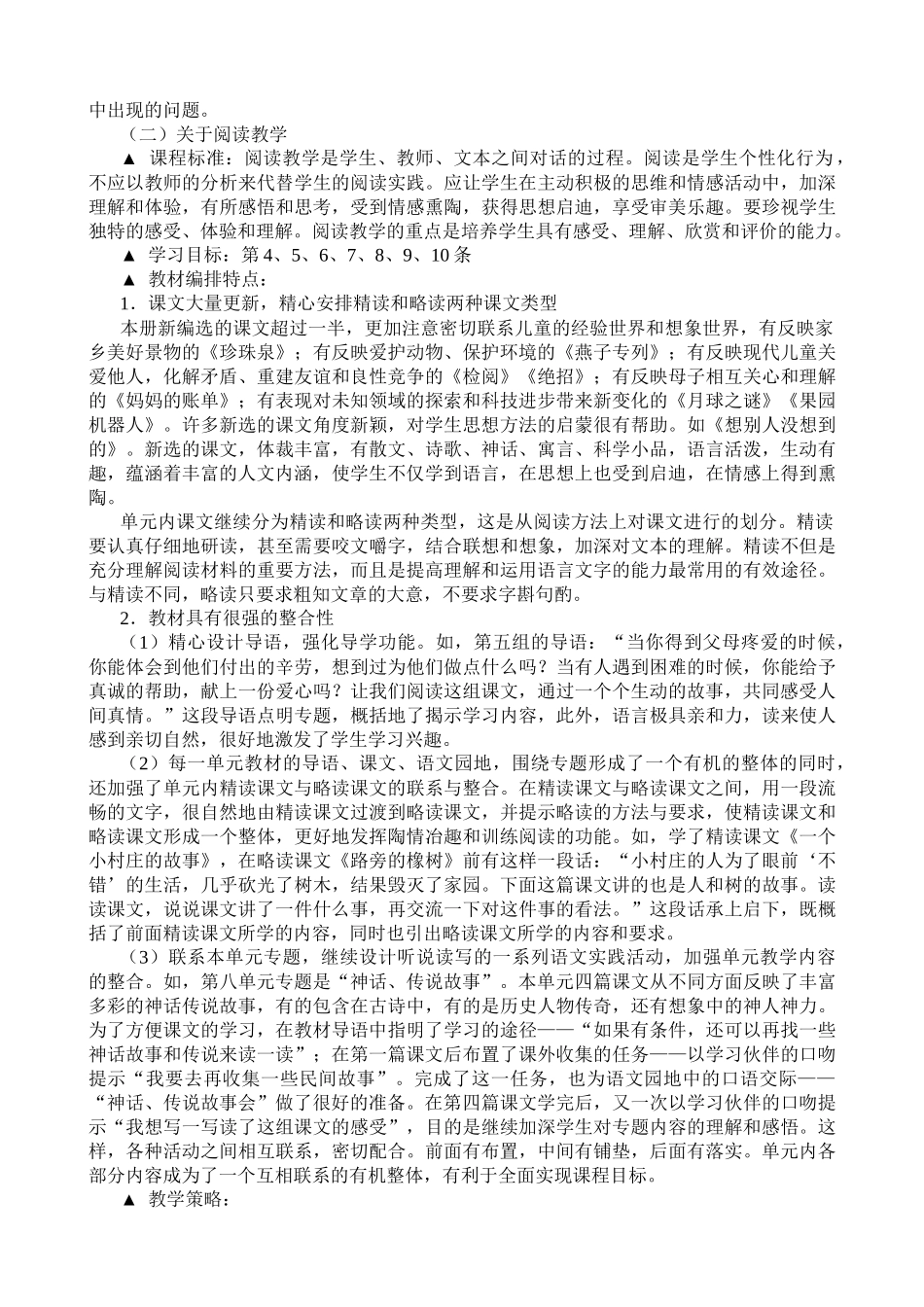 三年级下册培训讲稿_第3页