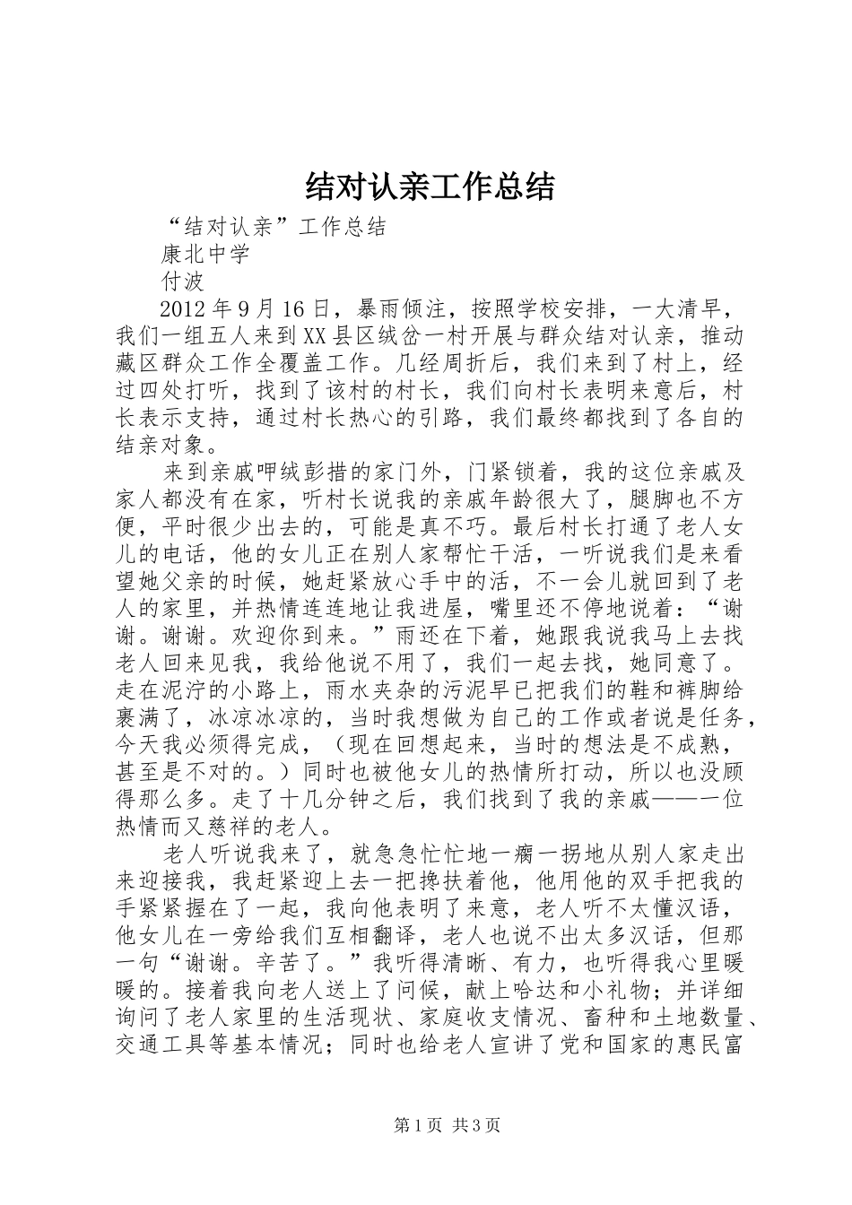 结对认亲工作总结_第1页
