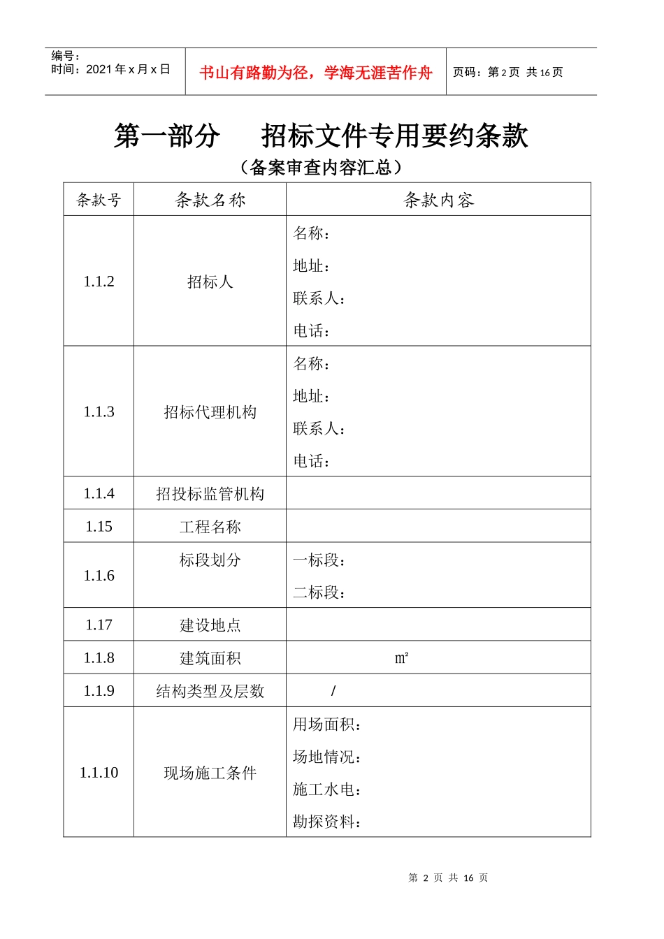 江西省XXXX年招标文件模式_第2页