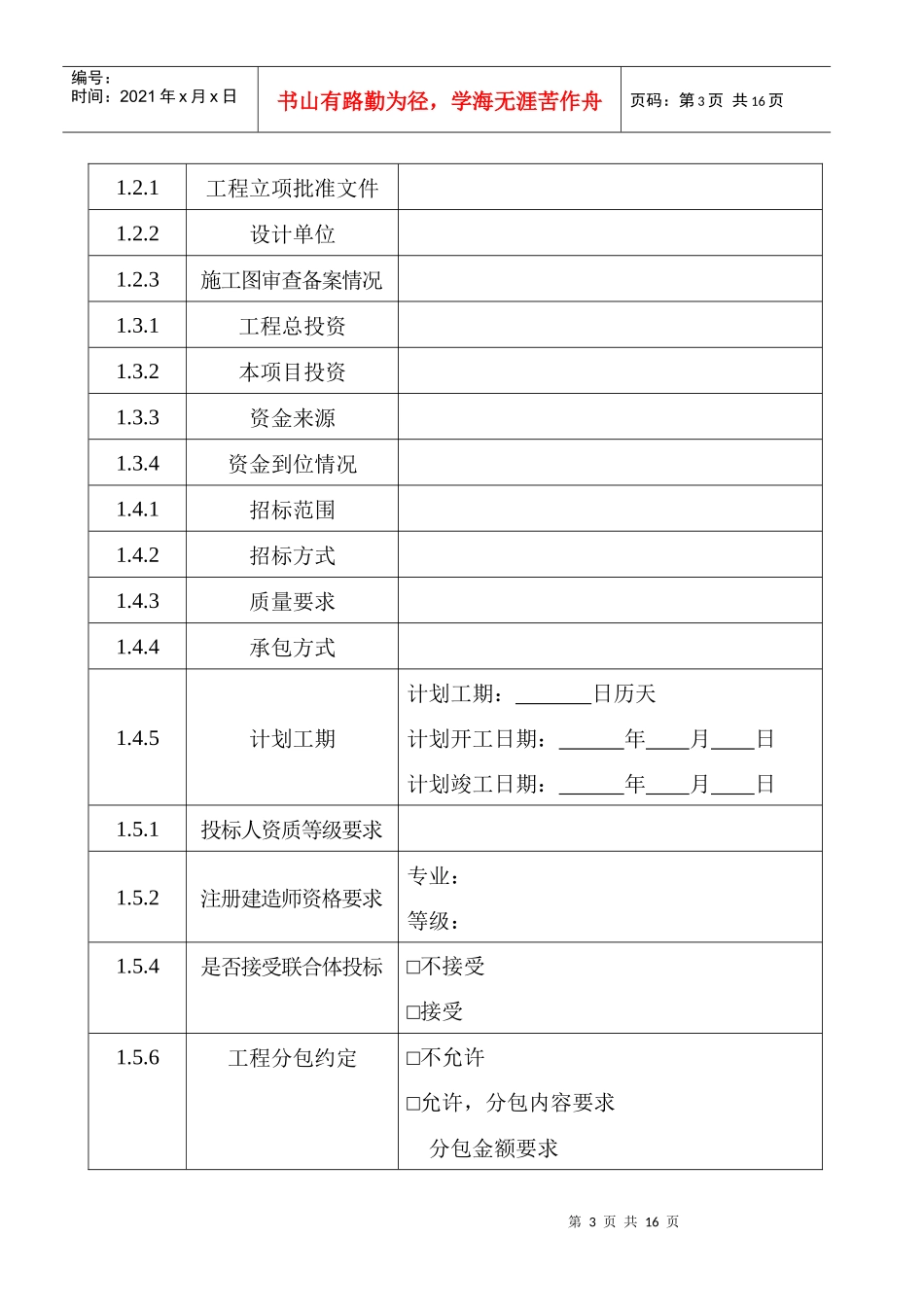江西省XXXX年招标文件模式_第3页