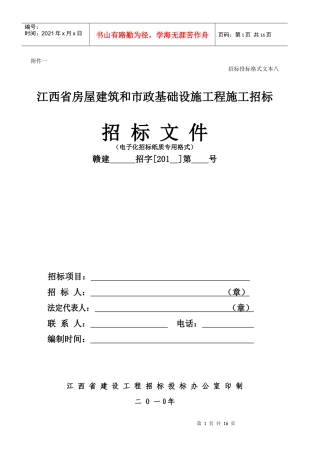 江西省XXXX年招标文件模式